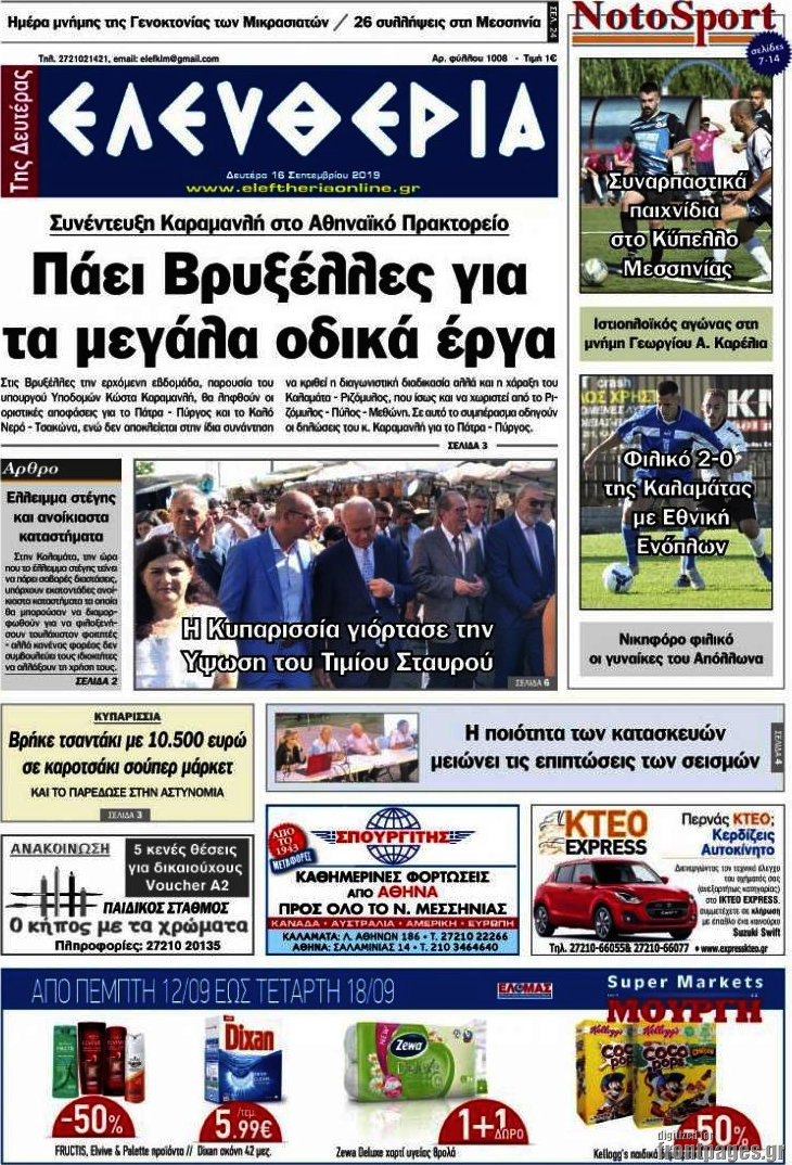 Ελευθερία