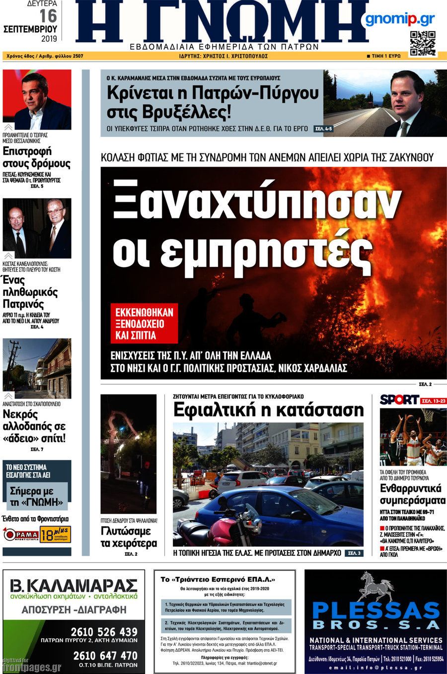 Η Γνώμη