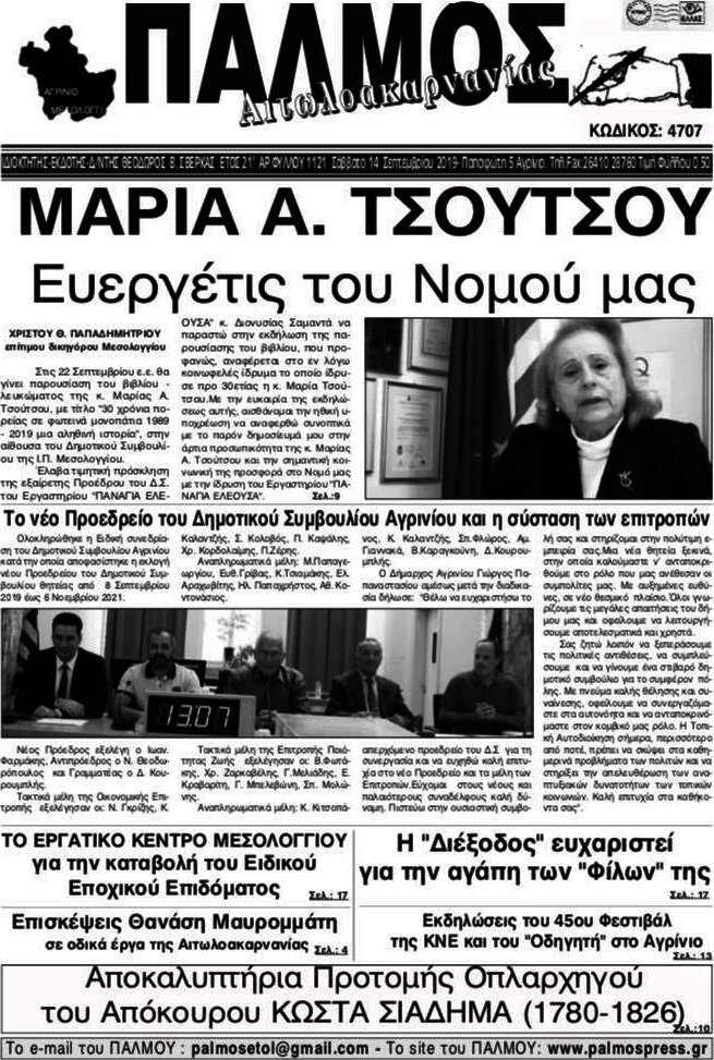 Παλμός Αιτωλοακαρνανίας