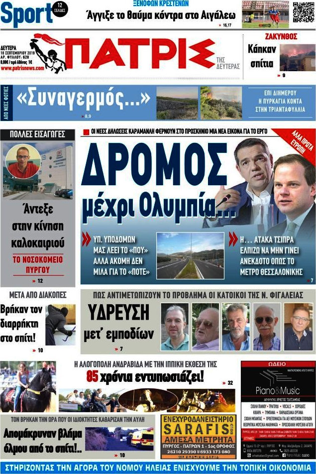 Πατρίς