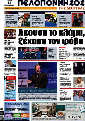Πρωτοσέλιδο Πελοπόννησος
