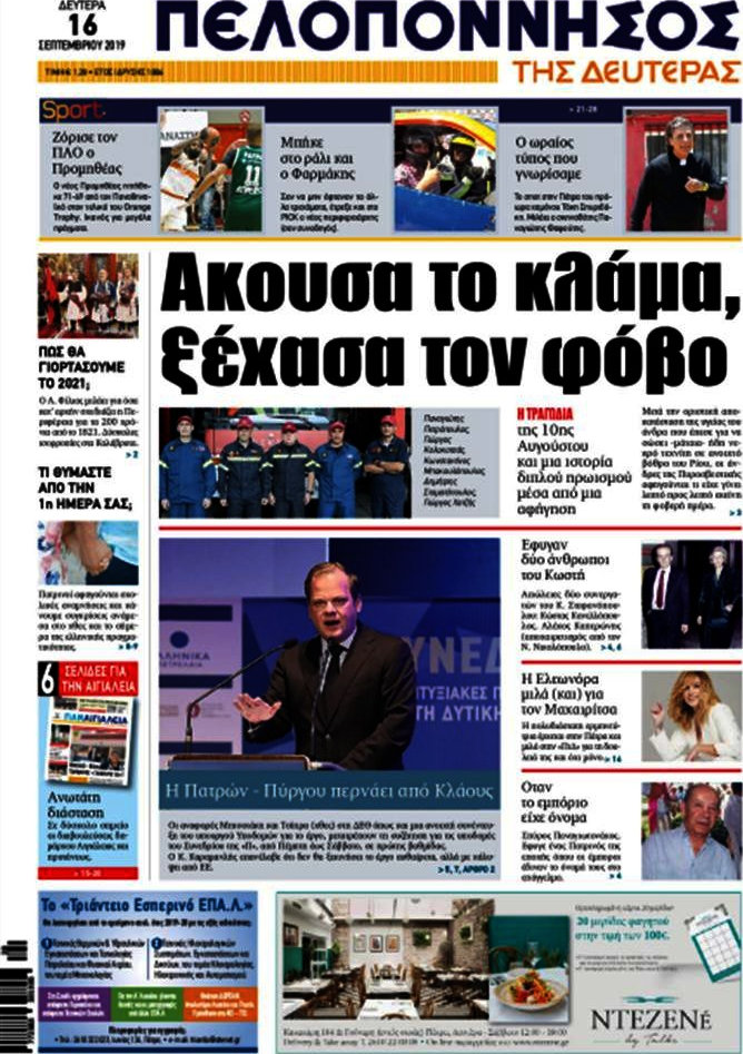 Πελοπόννησος