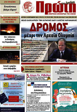 Πρωτοσέλιδο Πρώτη