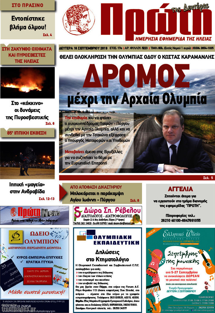 Πρώτη