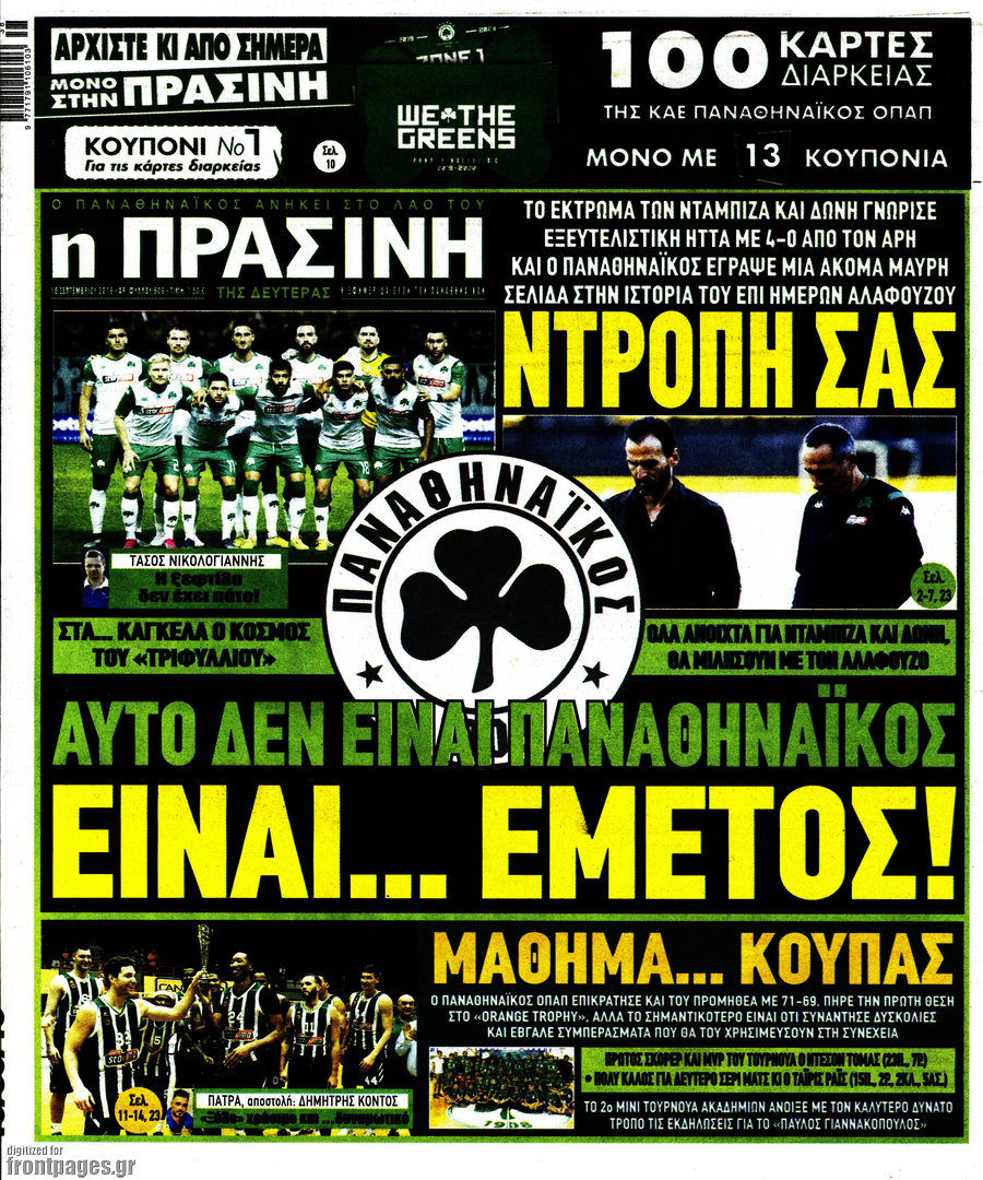 Η Πράσινη