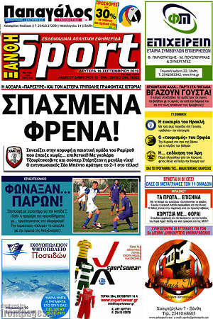 Πρωτοσέλιδο εφημερίδας Ξάνθη Sport - protoselida