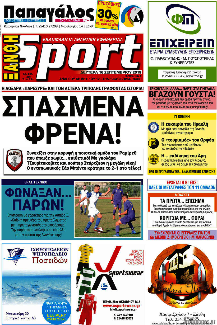Ξάνθη Sport