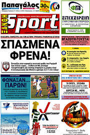 /Ξάνθη Sport