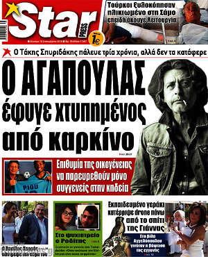 Πρωτοσέλιδο εφημερίδας Star press - protoselida