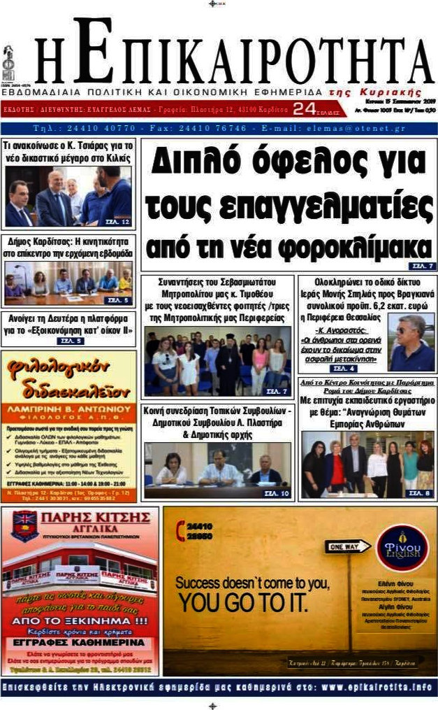 Η Επικαιρότητα