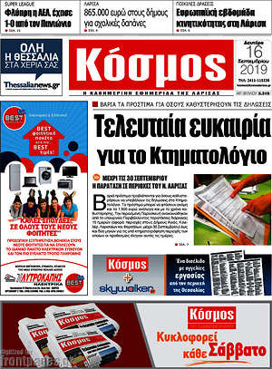 Πρωτοσέλιδο Κόσμος