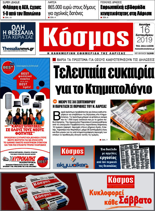 Κόσμος