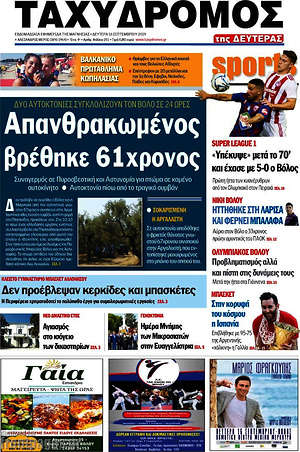 Πρωτοσέλιδο Ταχυδρόμος
