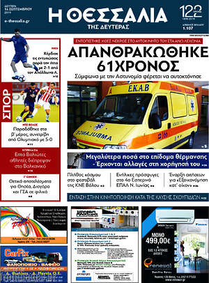 Πρωτοσέλιδο Θεσσαλία