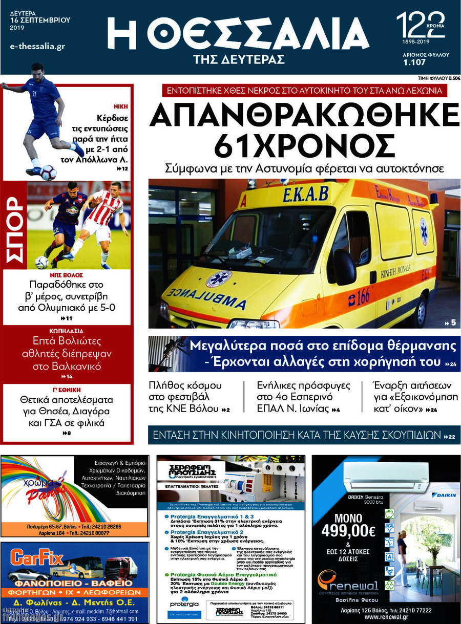 Θεσσαλία