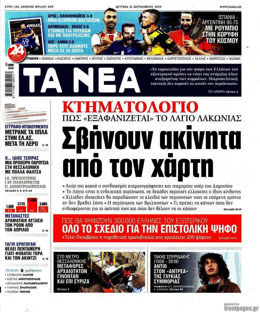 Τα Νέα