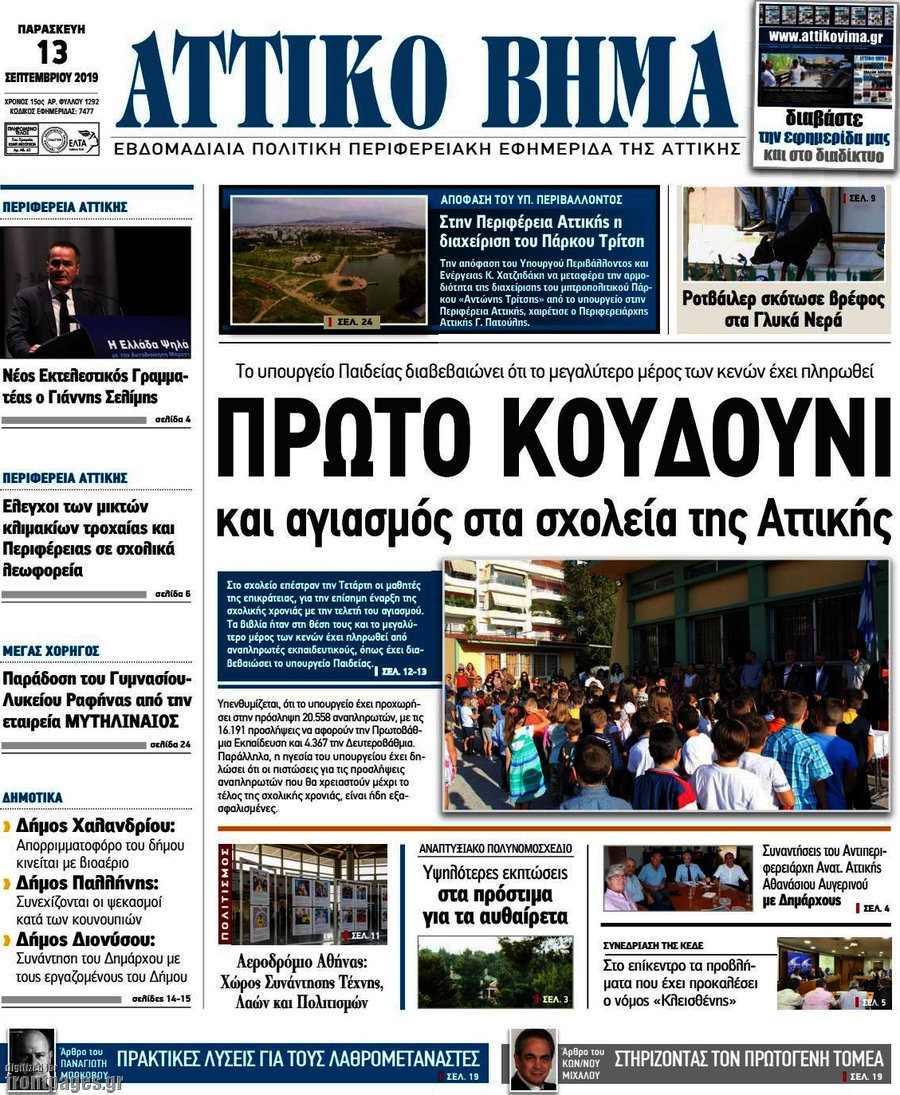Αττικό Βήμα