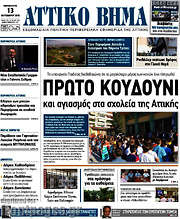 /Αττικό Βήμα