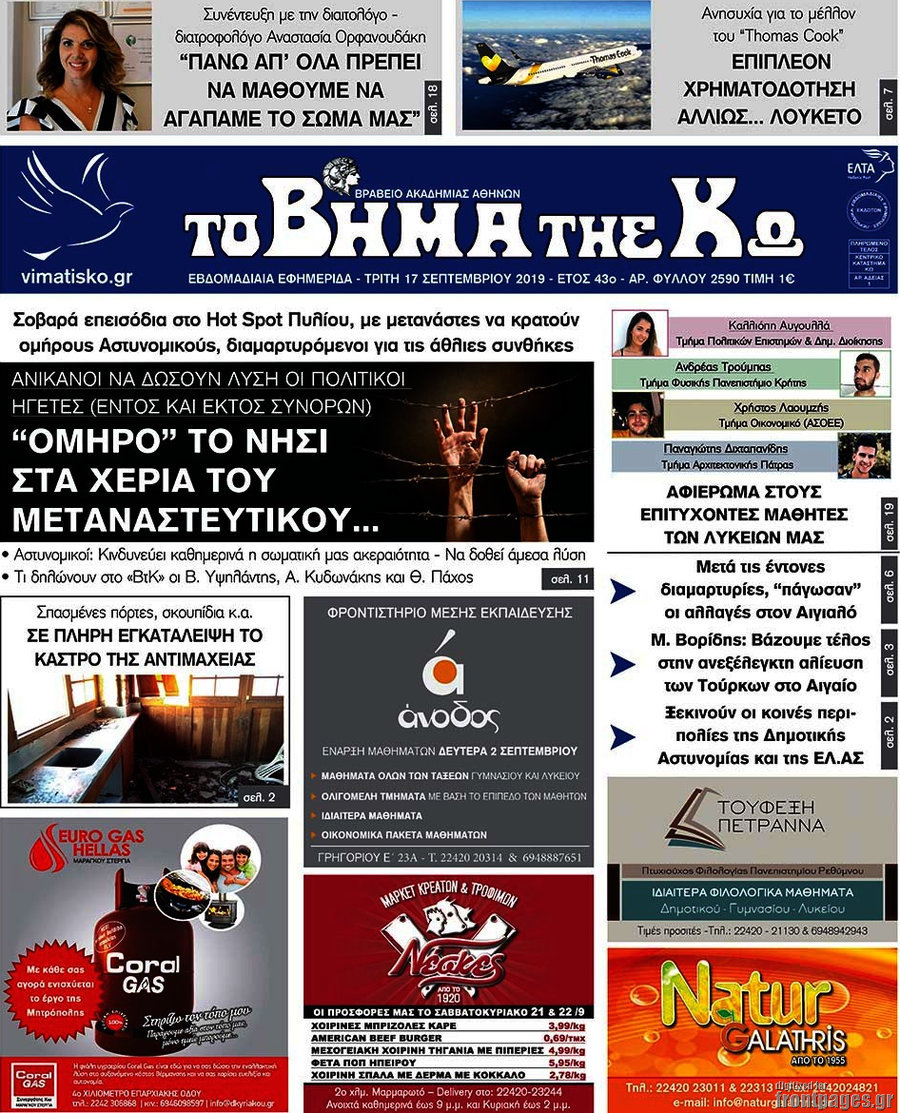 Βήμα της Κω