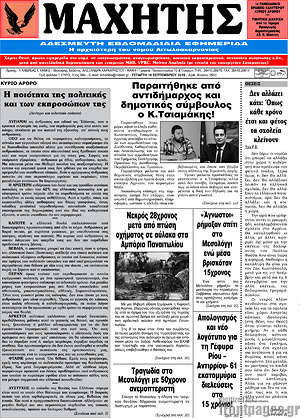 Πρωτοσέλιδο Μαχητής