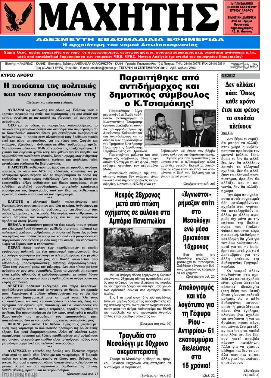 Μαχητής