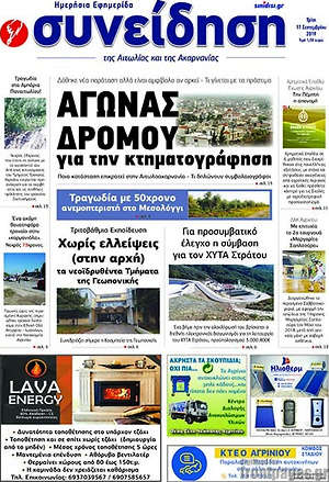 Πρωτοσέλιδο Συνείδηση
