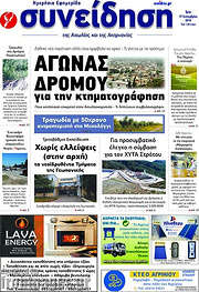 /Συνείδηση