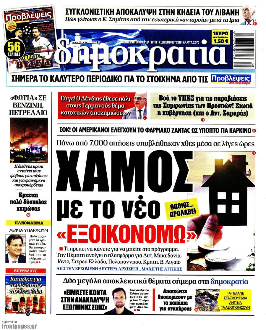 Δημοκρατία