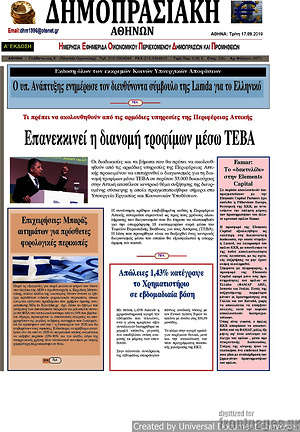 Πρωτοσέλιδο Δημοπρασιακή Αθηνών