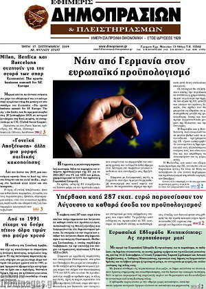 Πρωτοσέλιδο Εφημερίς Δημοπρασιών