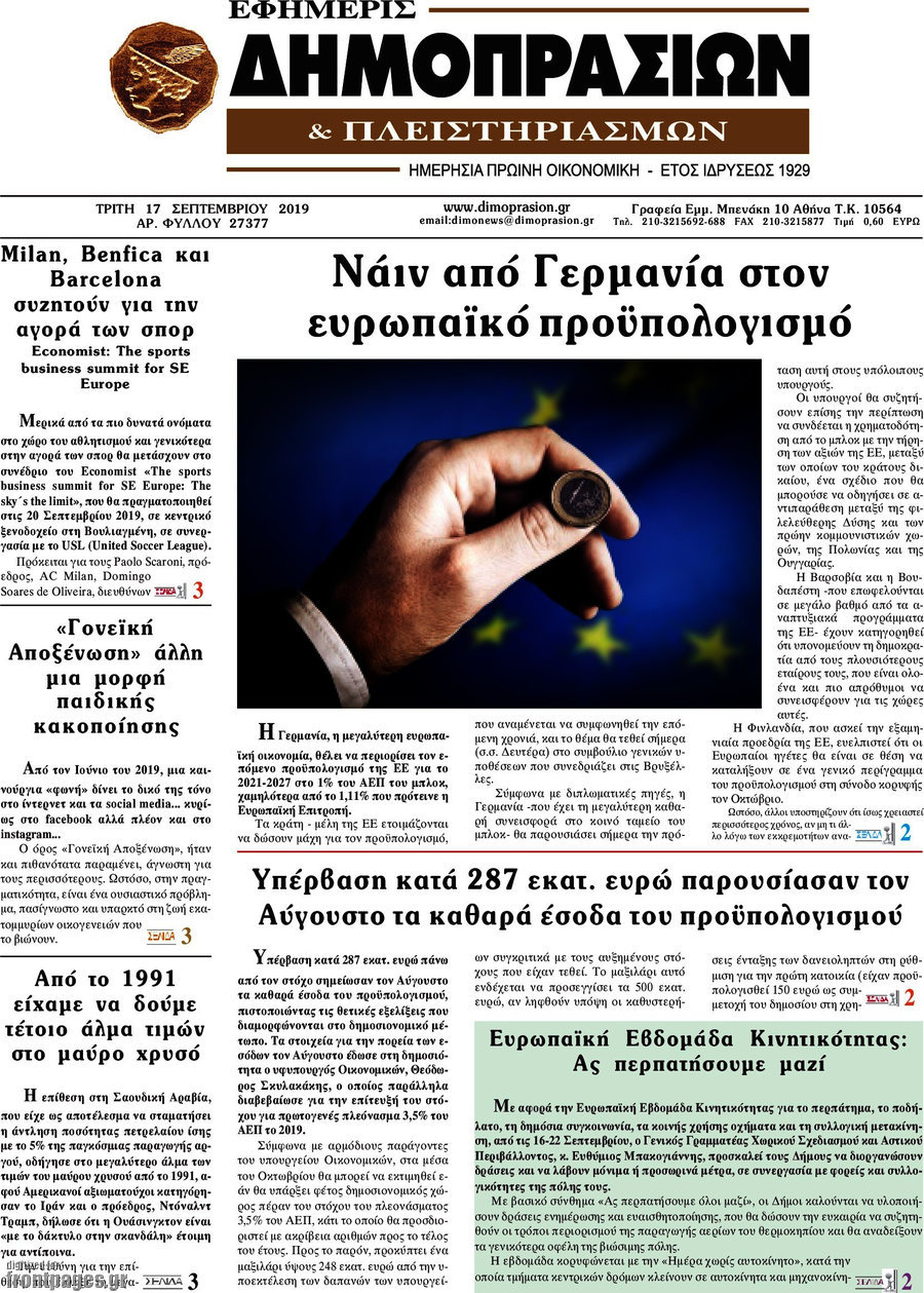 Εφημερίς Δημοπρασιών
