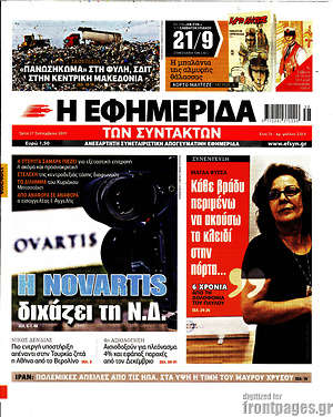 Η εφημερίδα των συντακτών: Η Novartis διχάζει τη Ν.Δ.