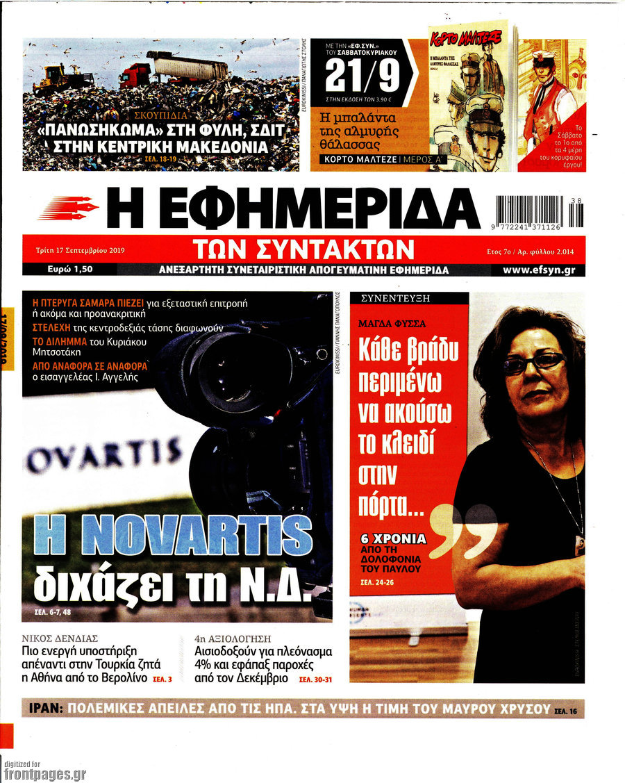 Η εφημερίδα των συντακτών