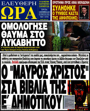 Πρωτοσέλιδο εφημερίδας Ελεύθερη ώρα - protoselida