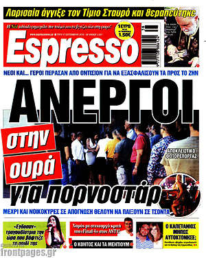 Πρωτοσέλιδο εφημερίδας Espresso - protoselida