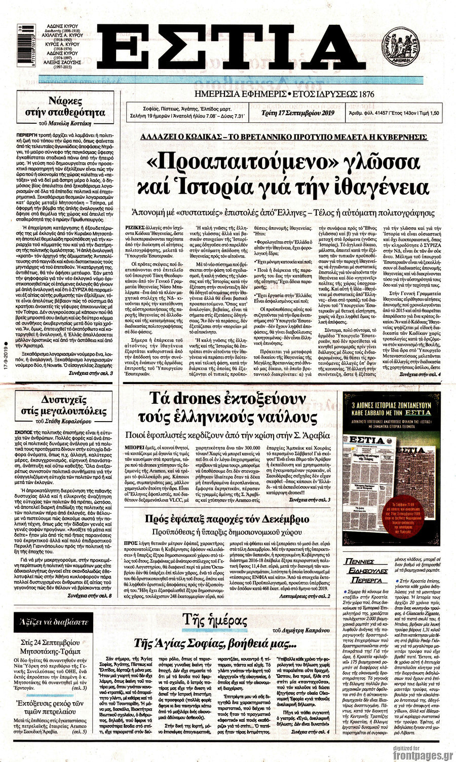 Εστία