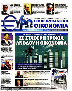 Πρωτοσέλιδο Ευρωοικονομία