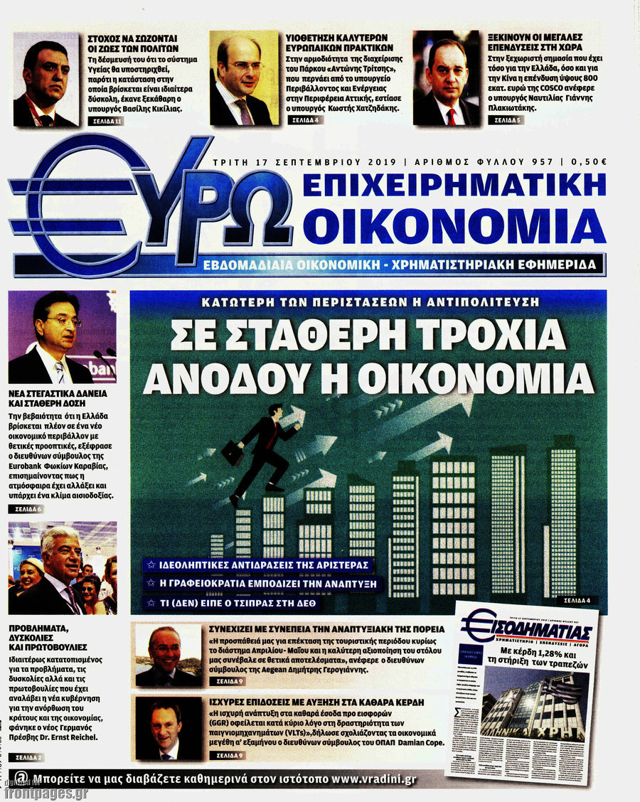 Ευρωοικονομία