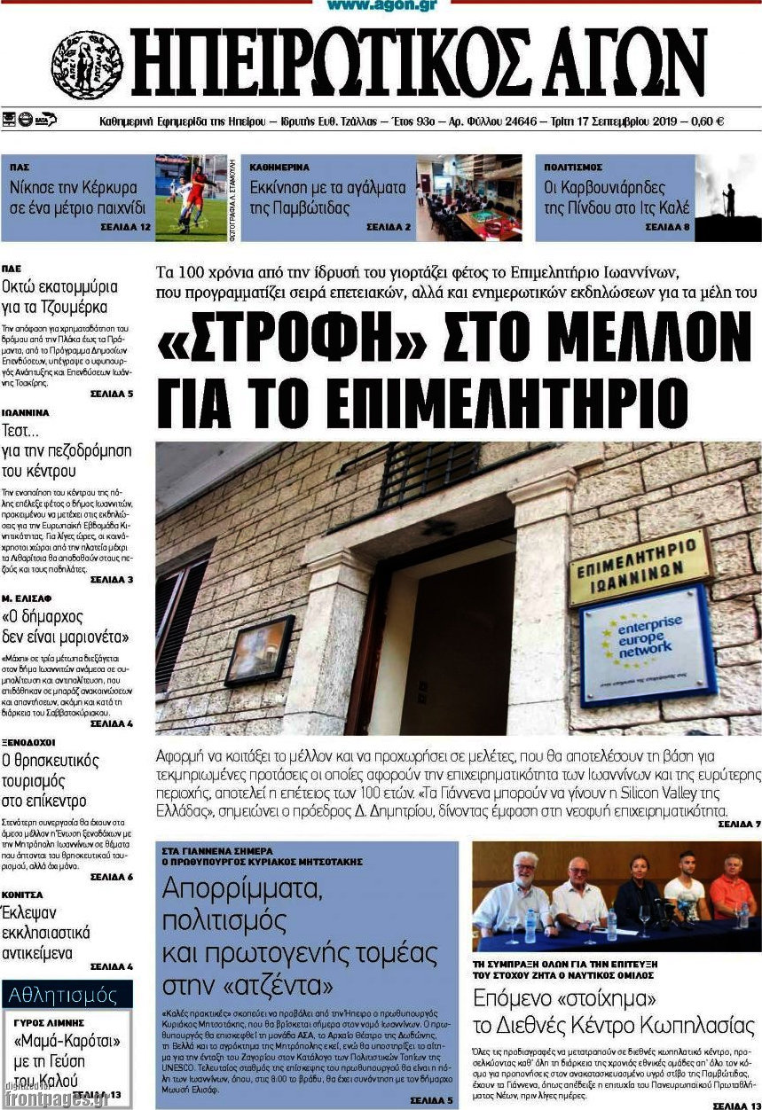 Ηπειρωτικός Αγών