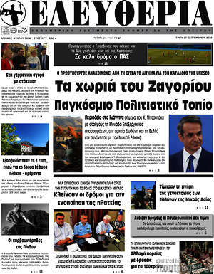 Πρωτοσέλιδο Ελευθερία