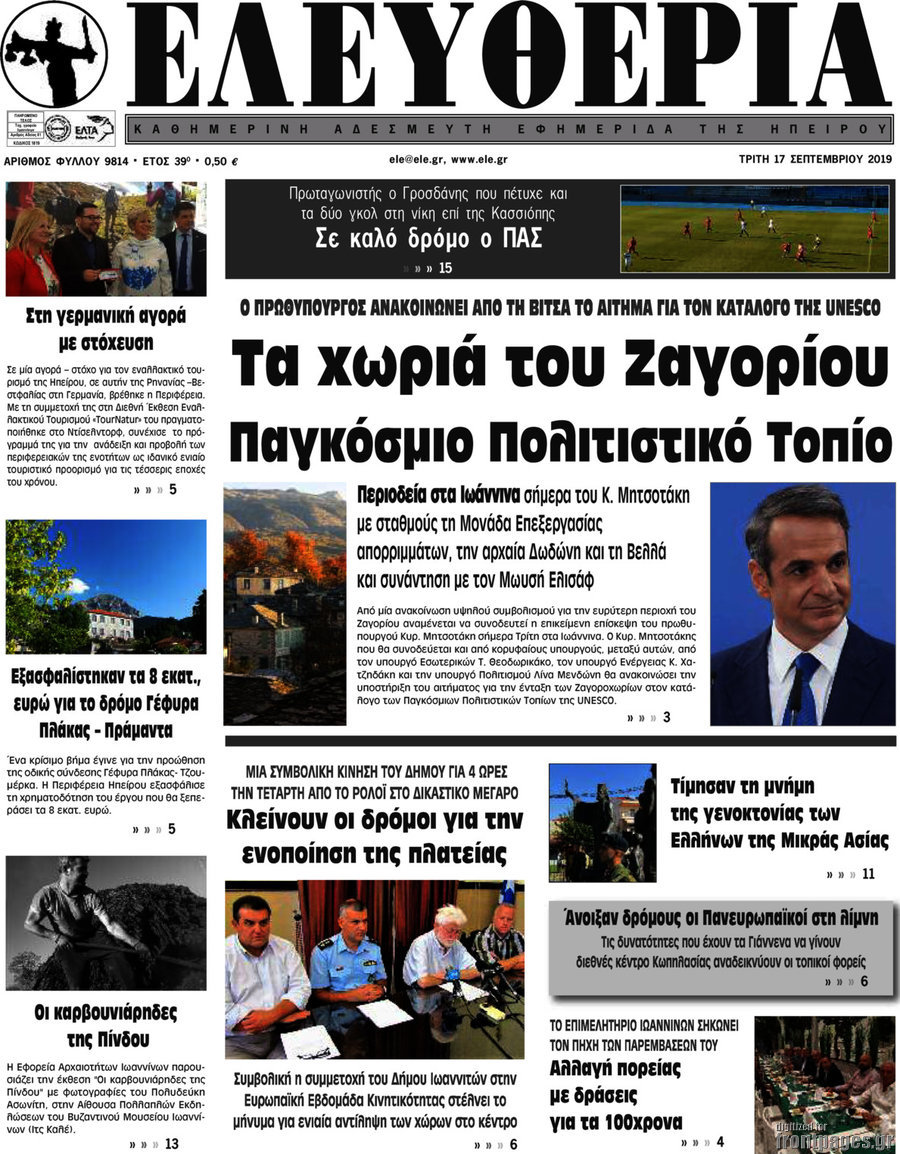 Ελευθερία