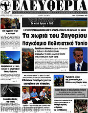 /Ελευθερία