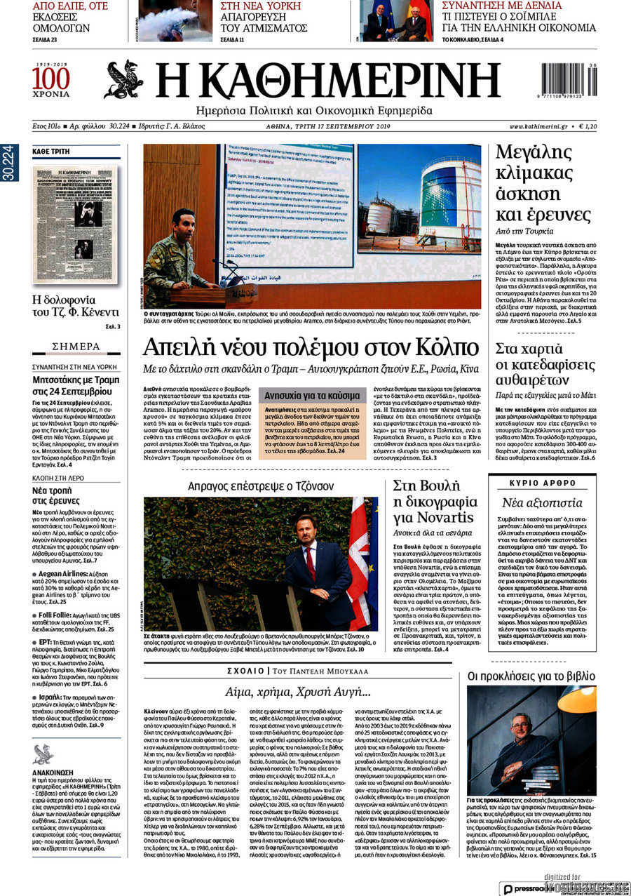 Η Καθημερινή