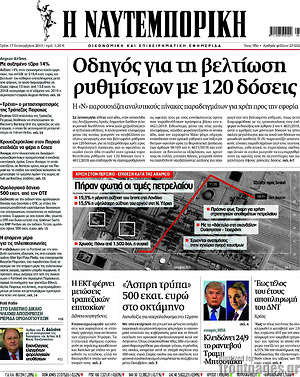 Η Ναυτεμπορική: Οδηγός για βελτίωση ρυθμίσεων με 120 δόσεις
