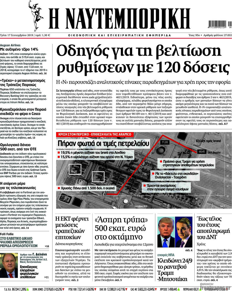 Η Ναυτεμπορική