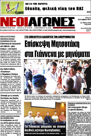 Πρωτοσέλιδο Νέοι Αγώνες