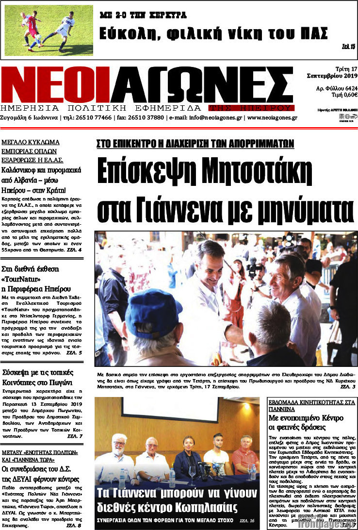Νέοι Αγώνες