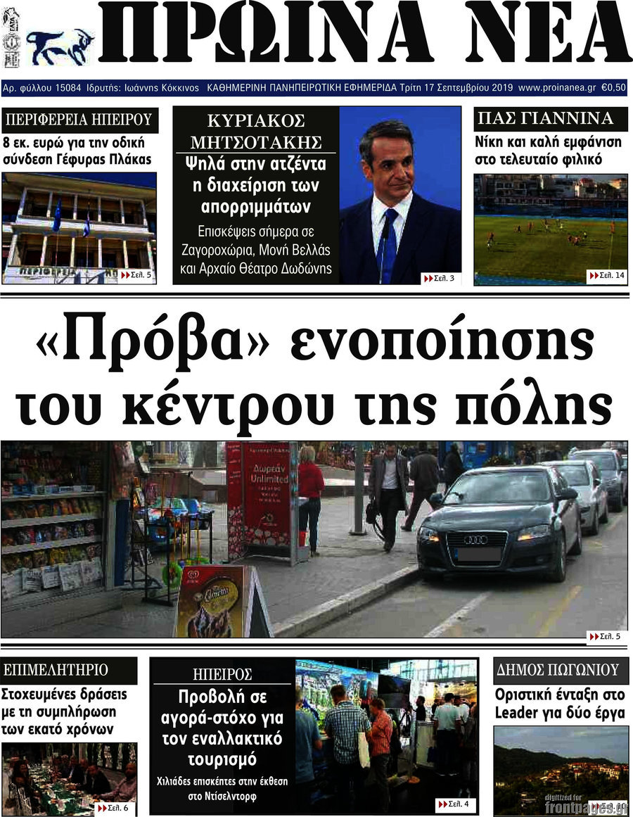 Πρωινά νέα