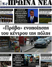 /Πρωινά νέα