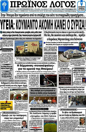 Πρωτοσέλιδο Πρωινός Λόγος